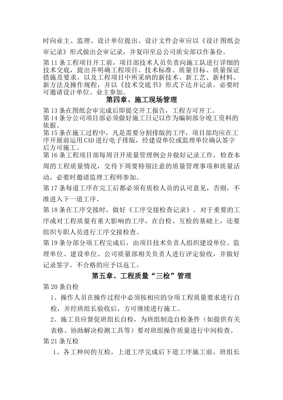 装饰工程质量检查验收管理制度_第2页