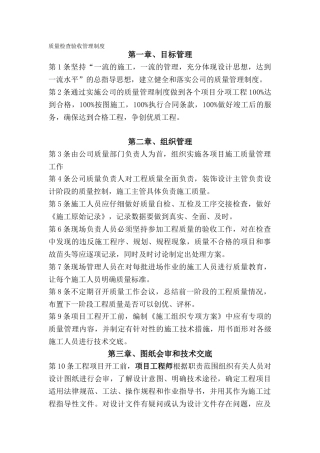 装饰工程质量检查验收管理制度