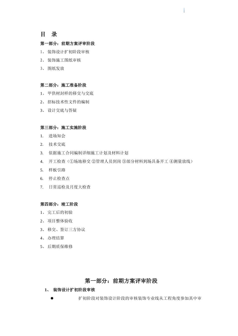 装饰工程管理实施细则_第3页