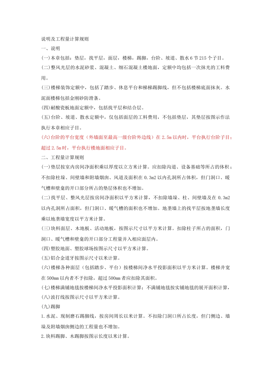 装饰工程计算规则_第2页