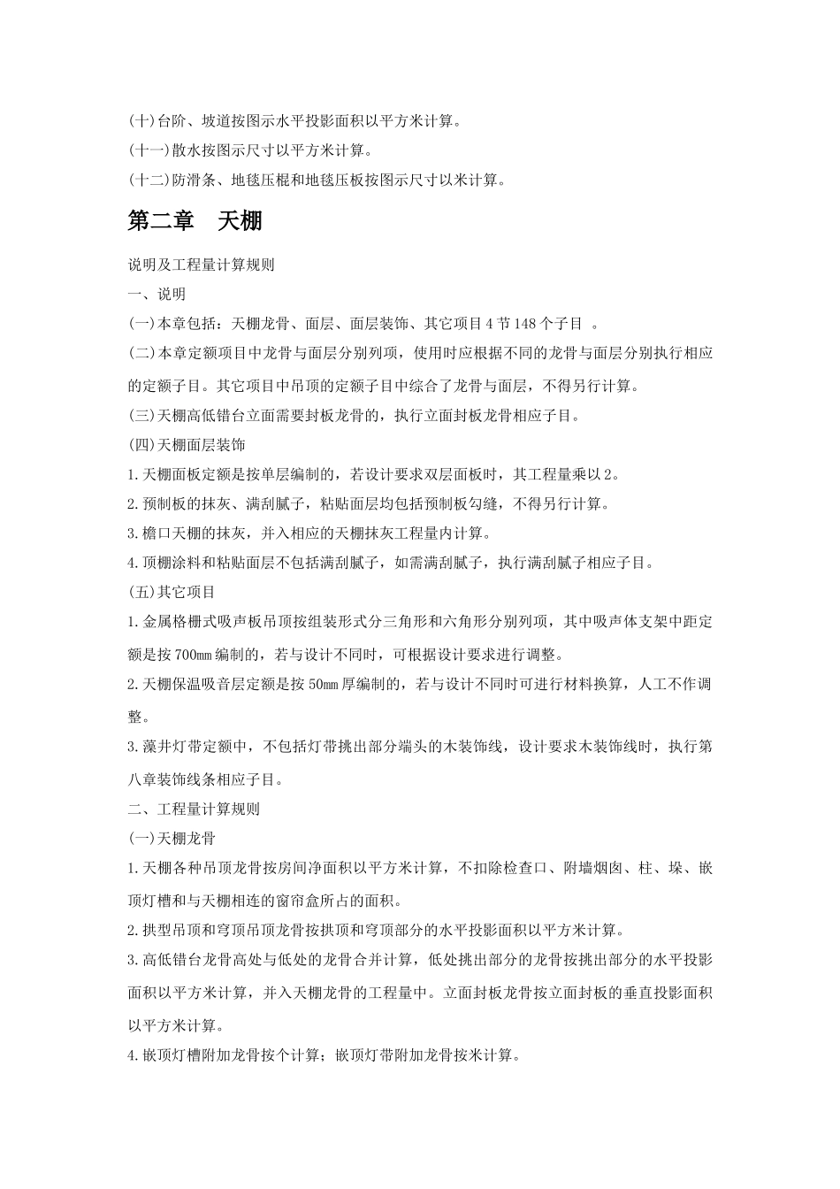 装饰工程计算规则_第3页