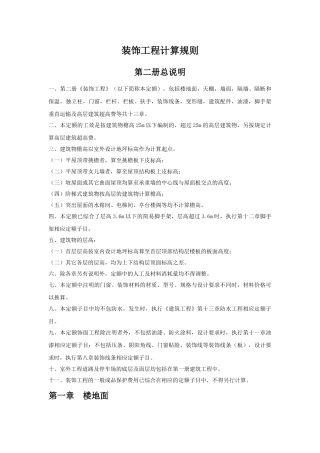 装饰工程计算规则