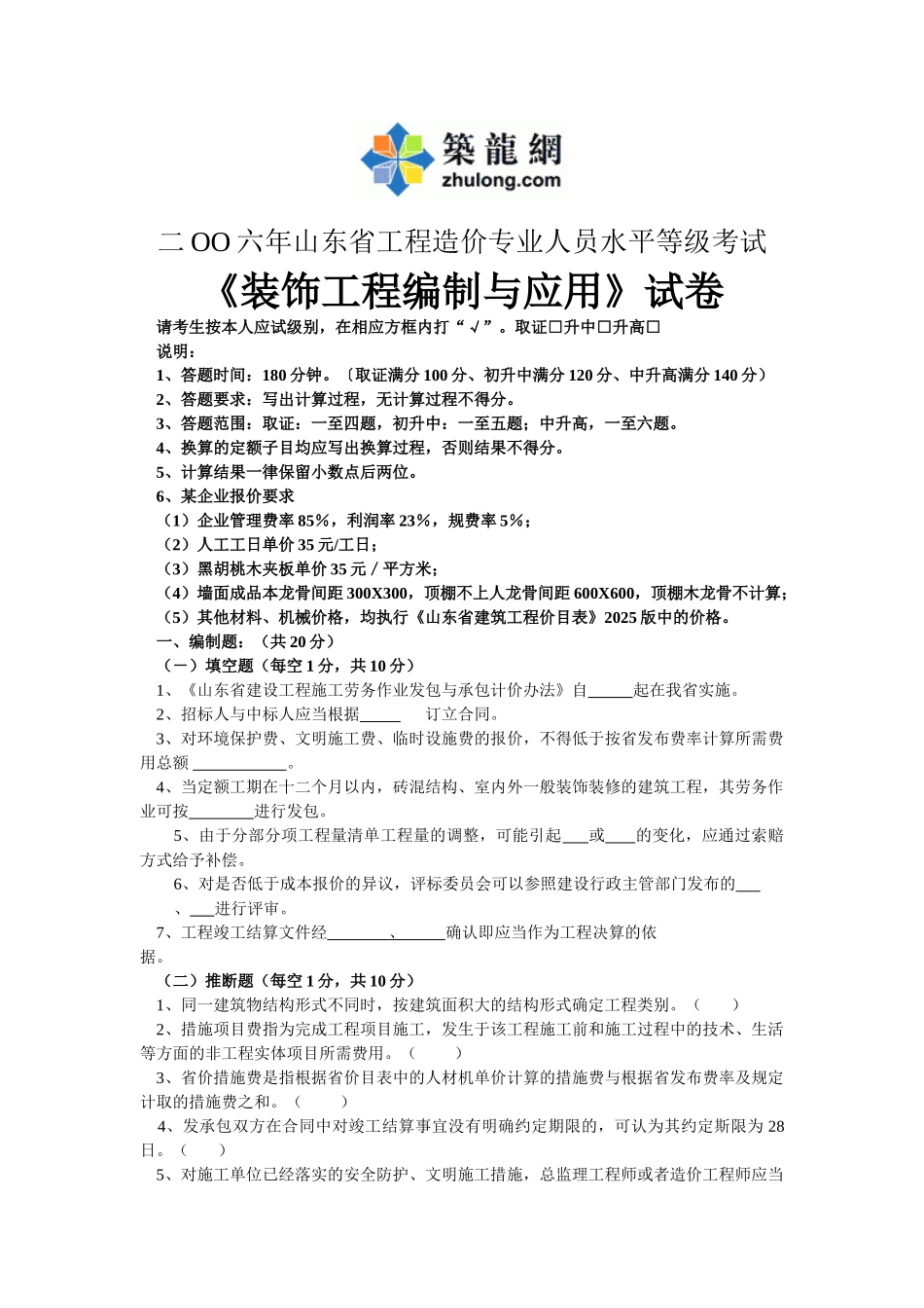 装饰工程编制与应用_第1页