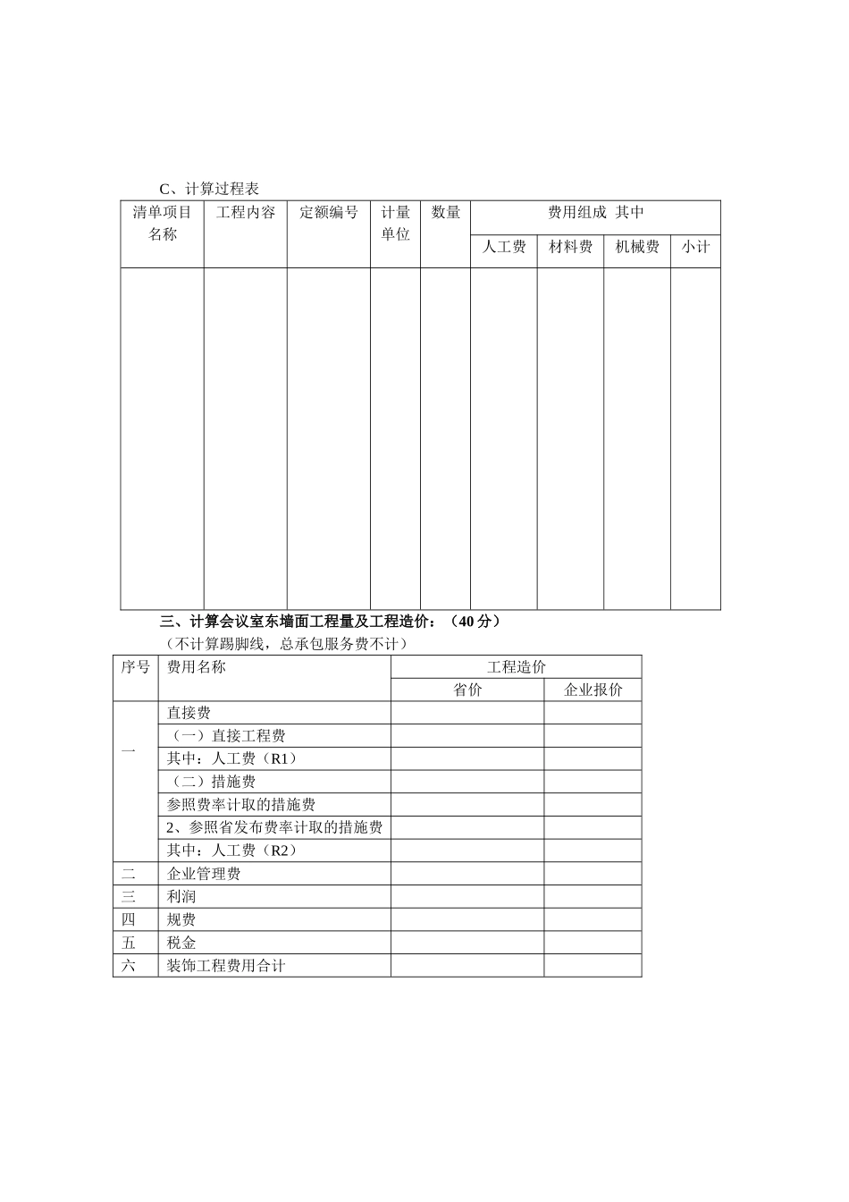 装饰工程编制与应用_第3页