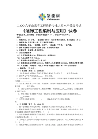 装饰工程编制与应用