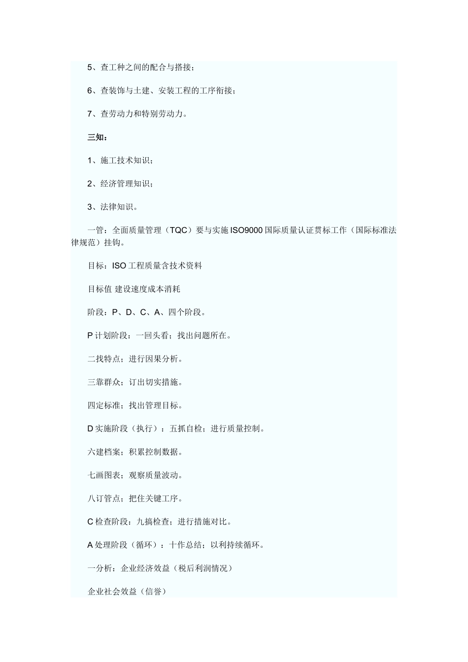 装饰工程项目经理的需备素质_第2页