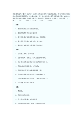 装饰工程项目经理的需备素质