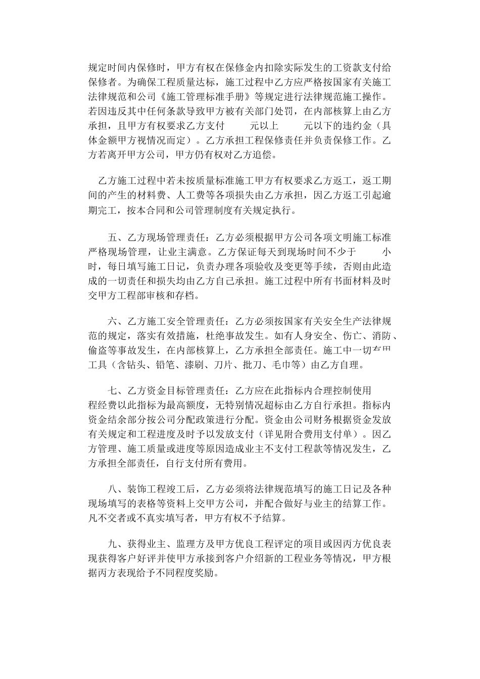 装饰工程项目施工管理责任合同_第2页