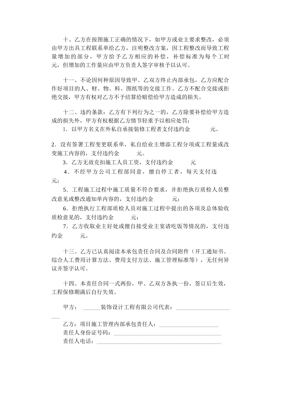 装饰工程项目施工管理责任合同_第3页