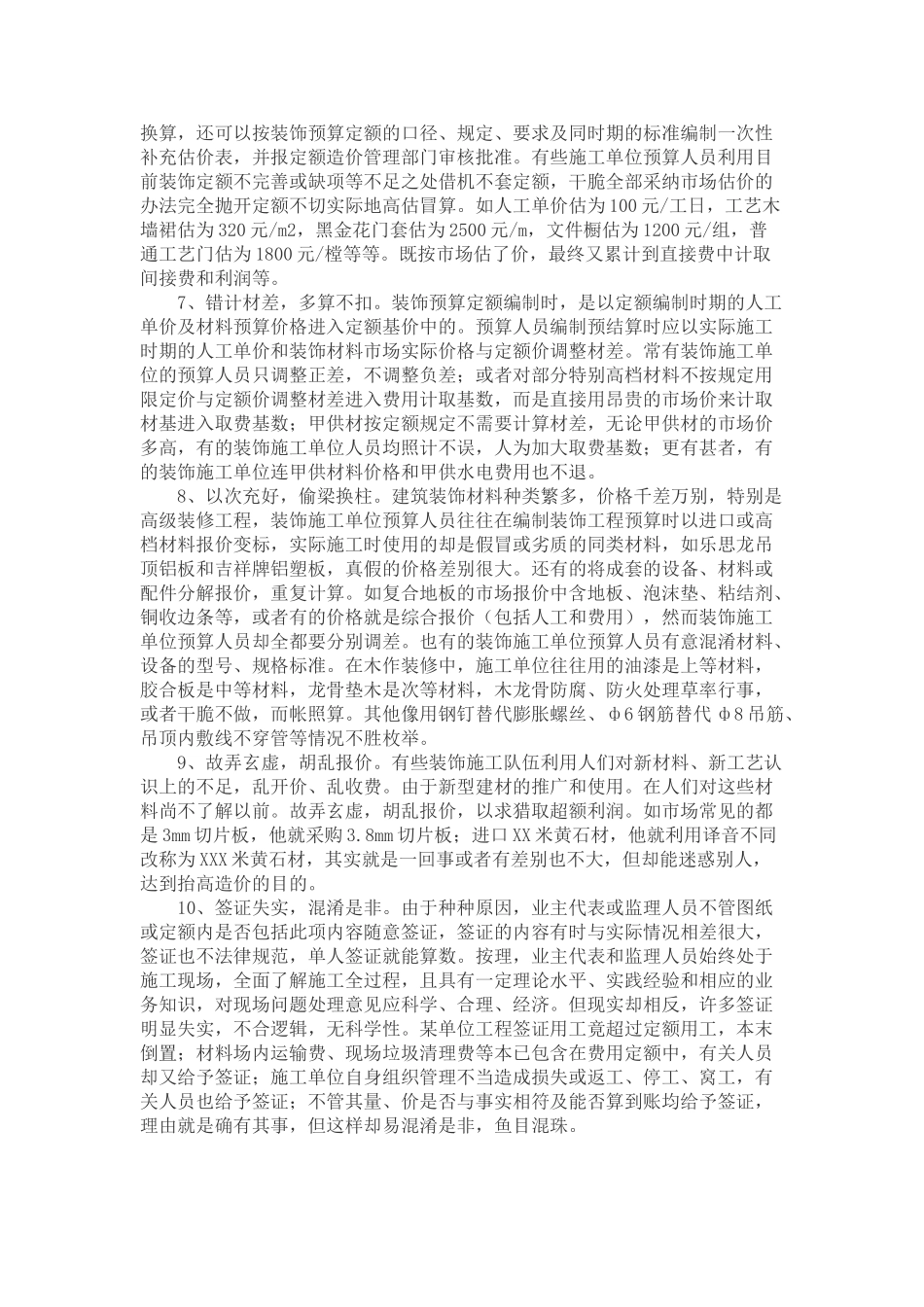 装饰工程造价审核中常见问题及处理方法_第3页