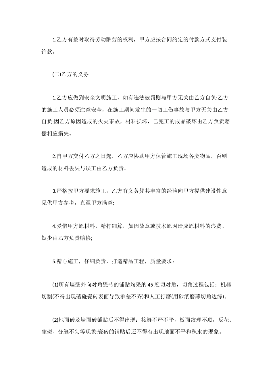 装饰施工合同4篇_第2页