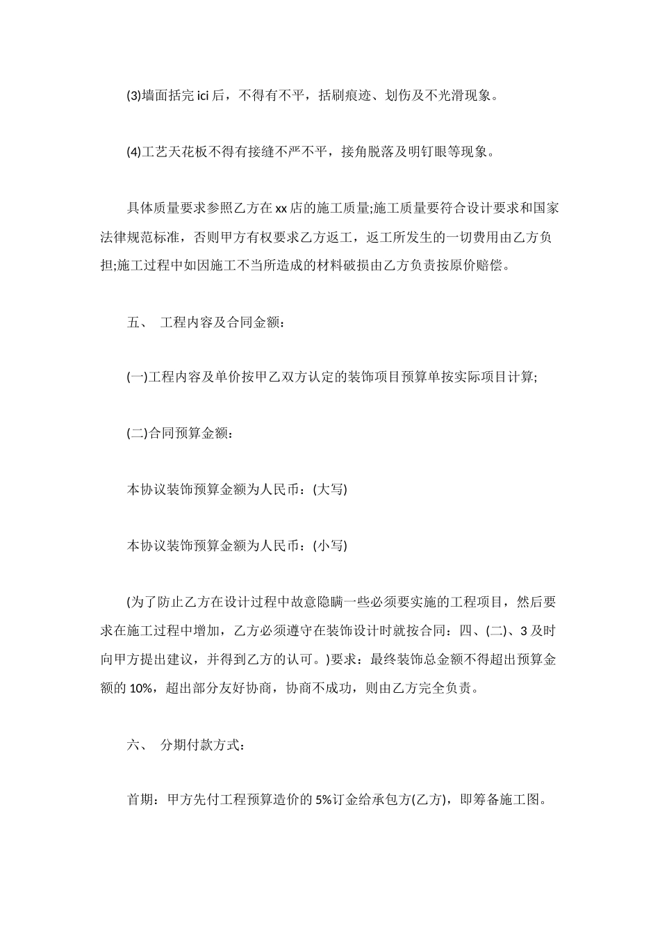 装饰施工合同4篇_第3页