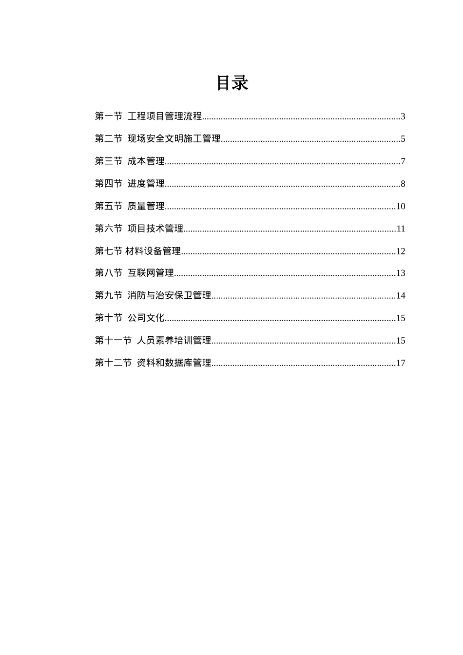 装饰工程项目管理实施方案_第2页