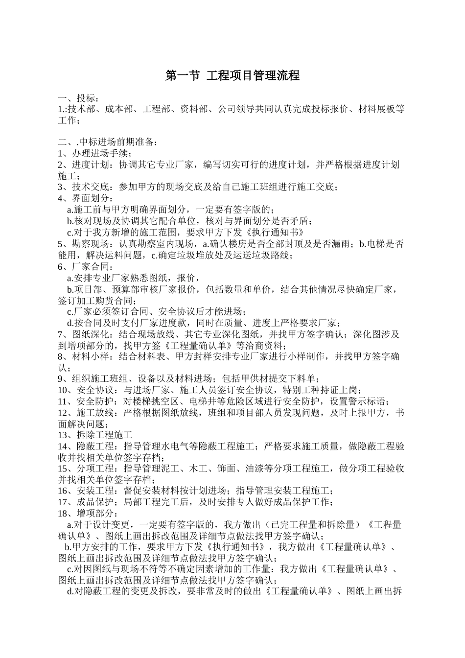 装饰工程项目管理实施方案_第3页