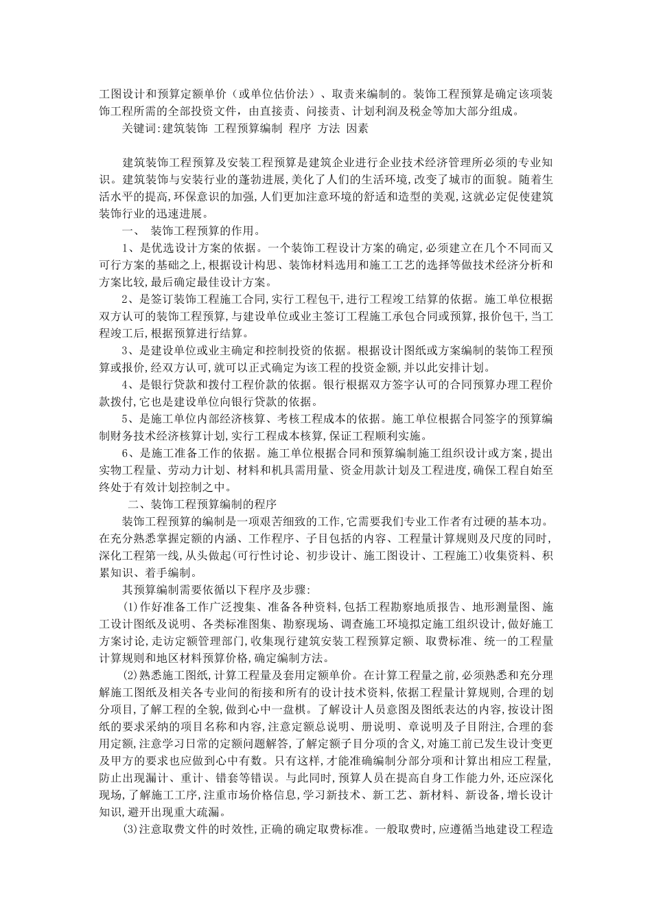 装饰工程预算结课论文_第2页