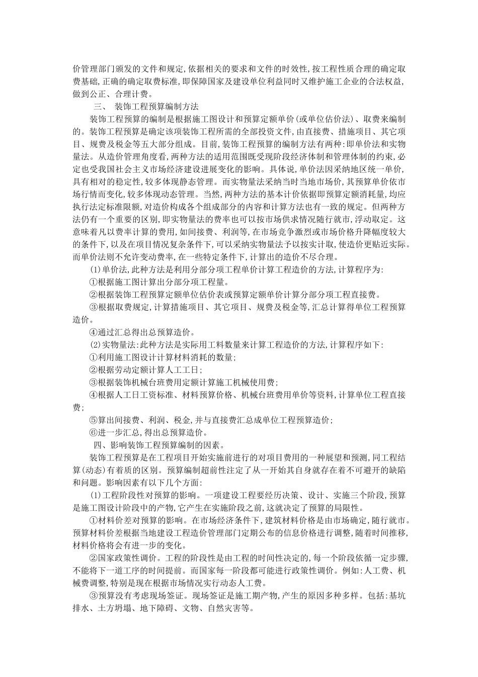 装饰工程预算结课论文_第3页