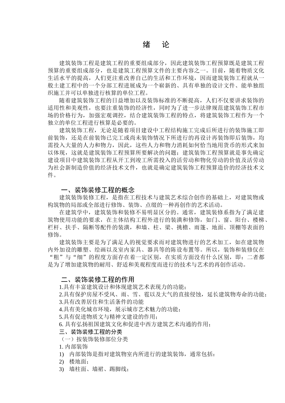 装饰工程预算教案_第3页