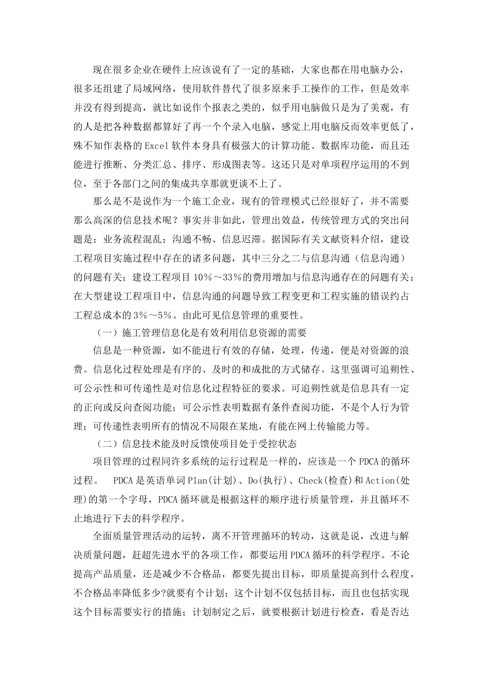 装饰施工企业信息技术开发与应用_第2页