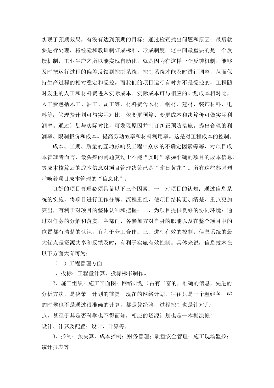 装饰施工企业信息技术开发与应用_第3页