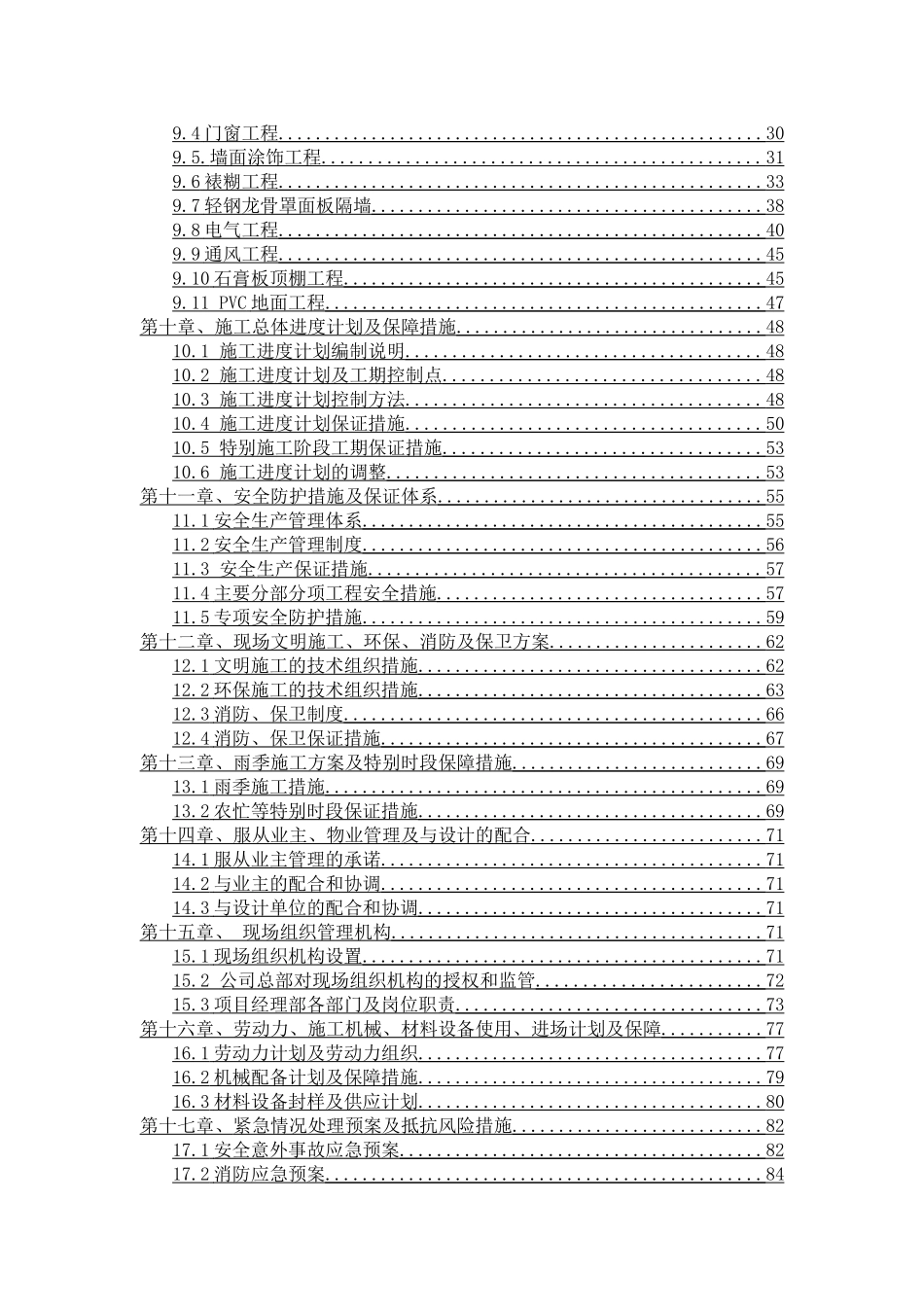 装饰施工组织设计--投标_第2页