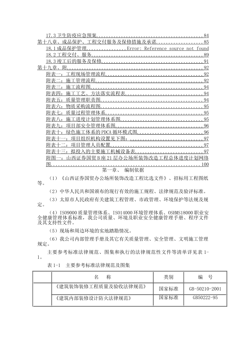 装饰施工组织设计--投标_第3页