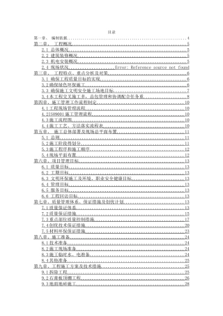装饰施工组织设计--投标