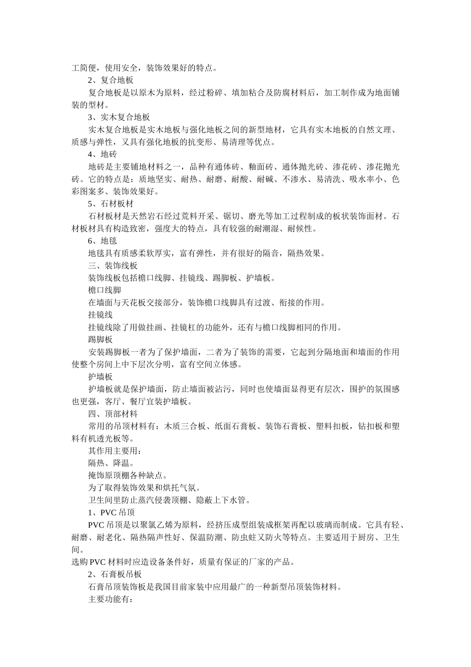 装饰材料的选择_第3页