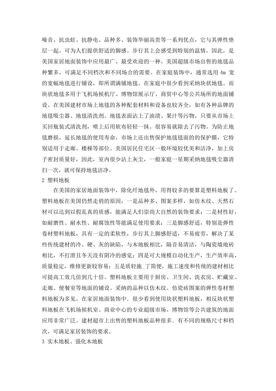 装饰材料的发展趋势_第2页