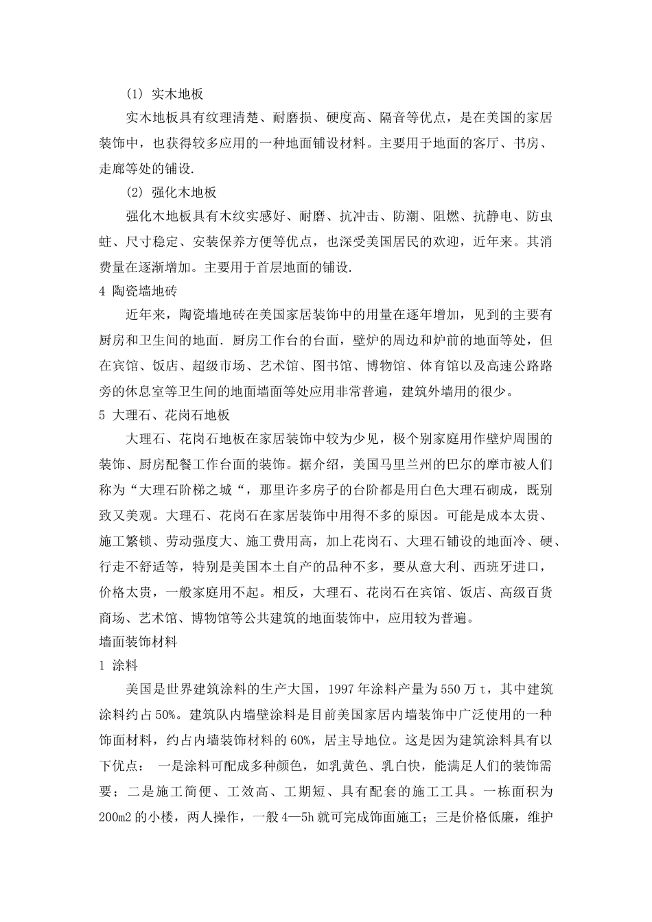 装饰材料的发展趋势_第3页