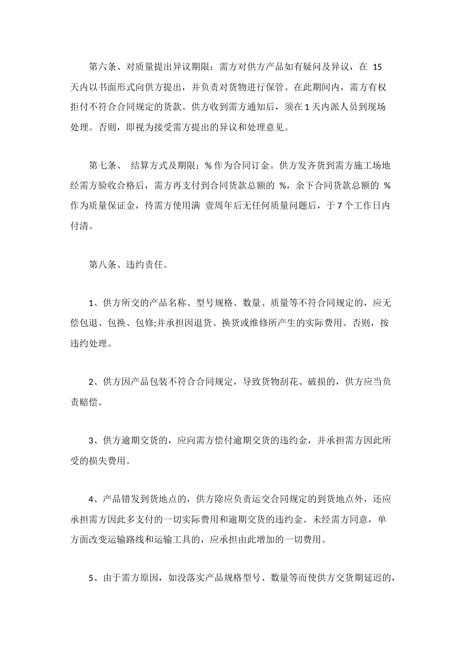 装饰材料购销合同范本_第2页