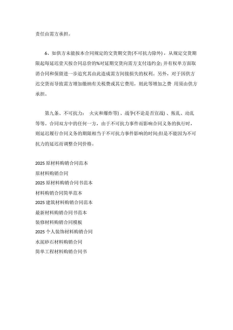 装饰材料购销合同范本_第3页