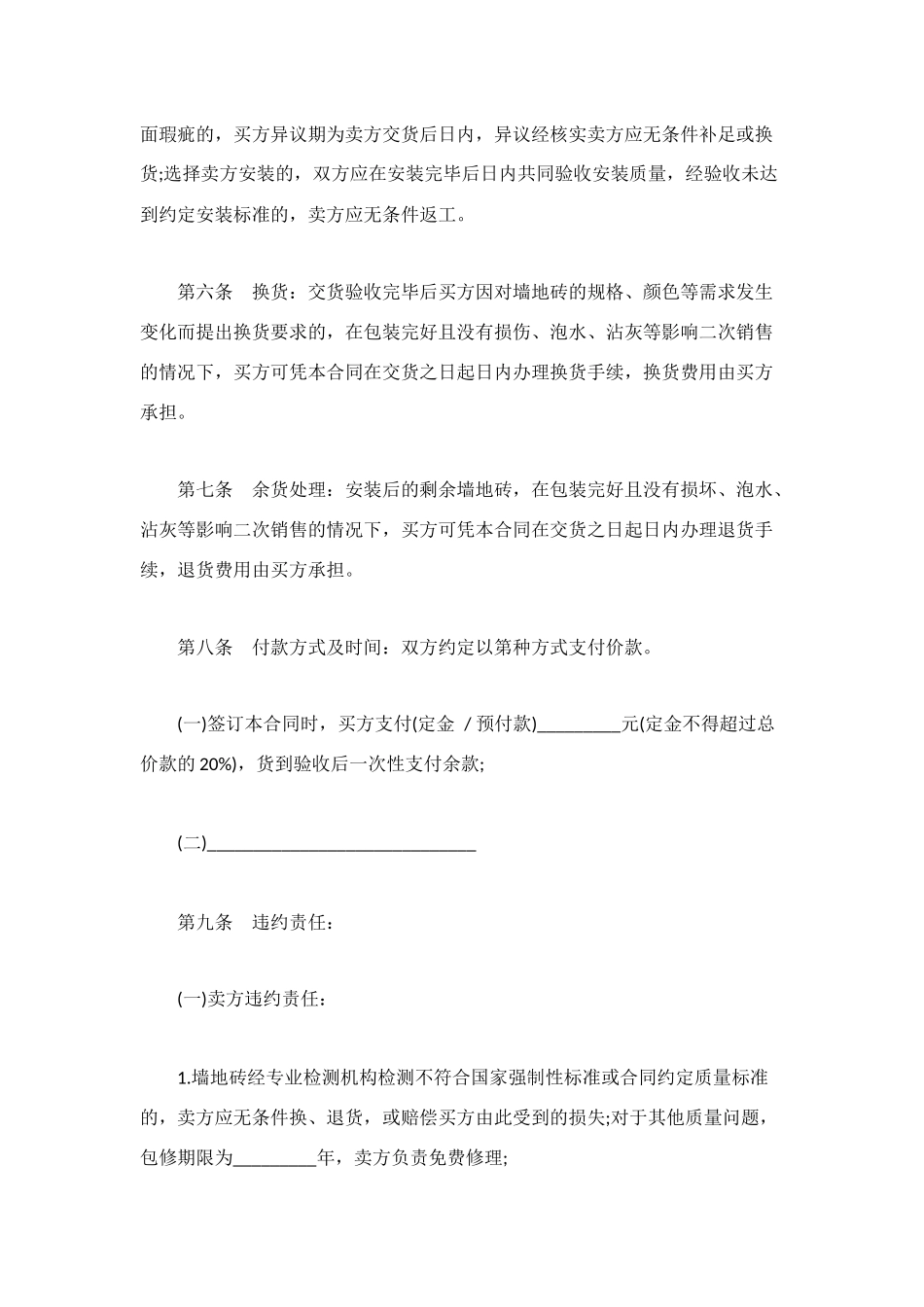 装饰材料购销合同_第2页