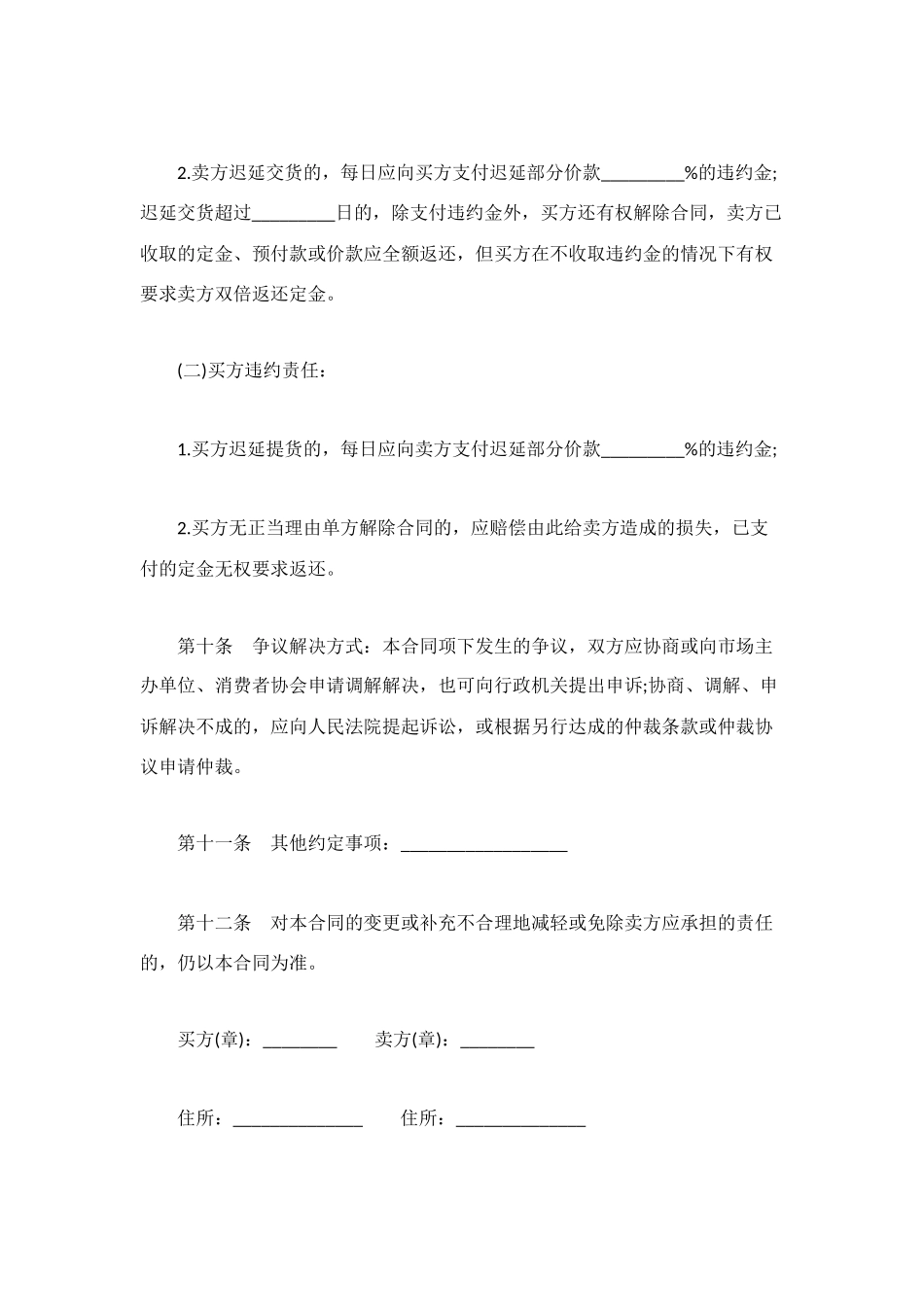 装饰材料购销合同_第3页