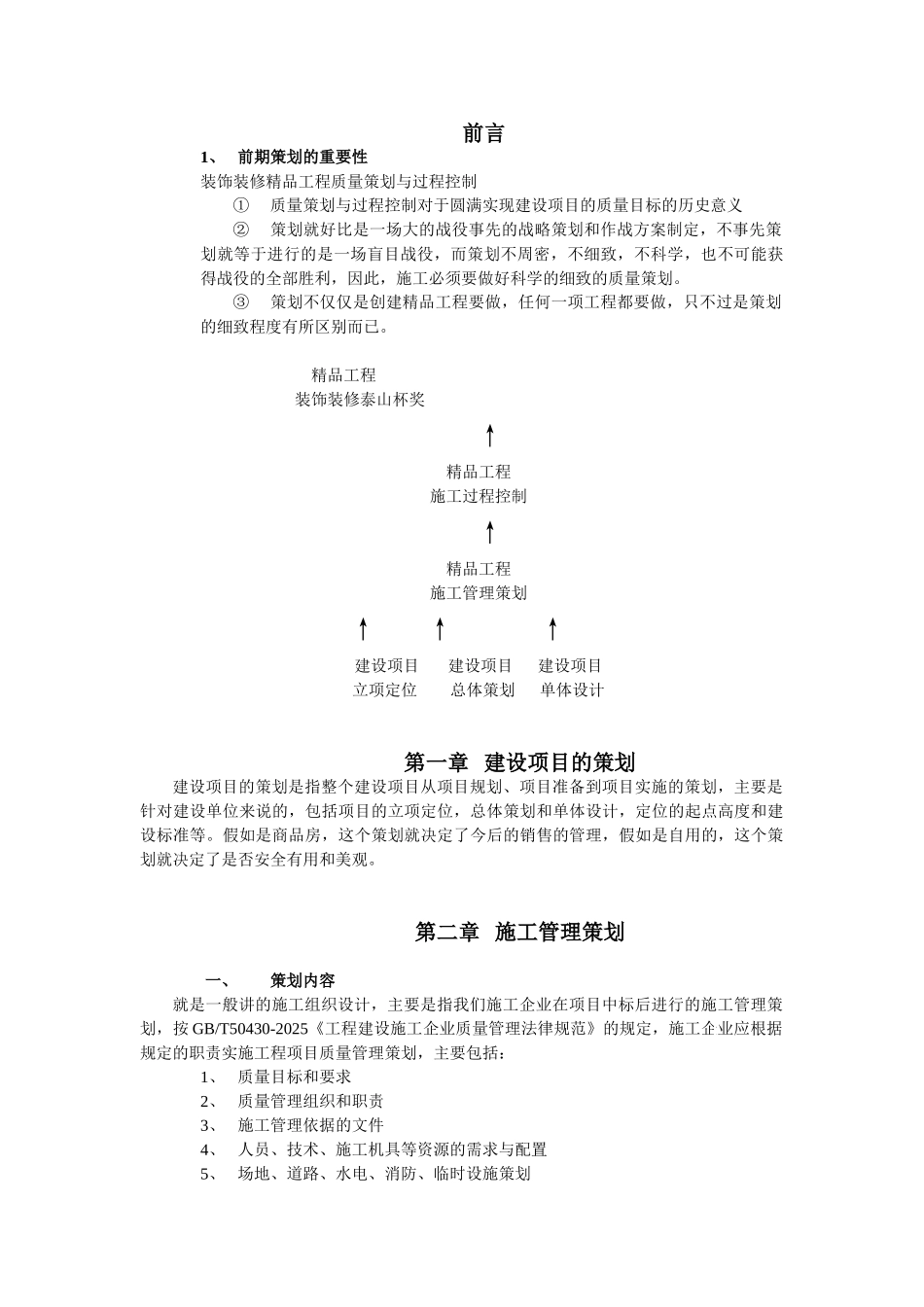 装饰装修工程创优培训_第2页