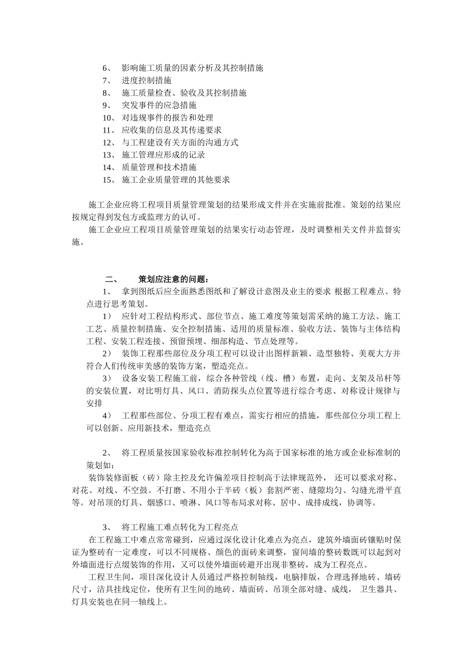 装饰装修工程创优培训_第3页