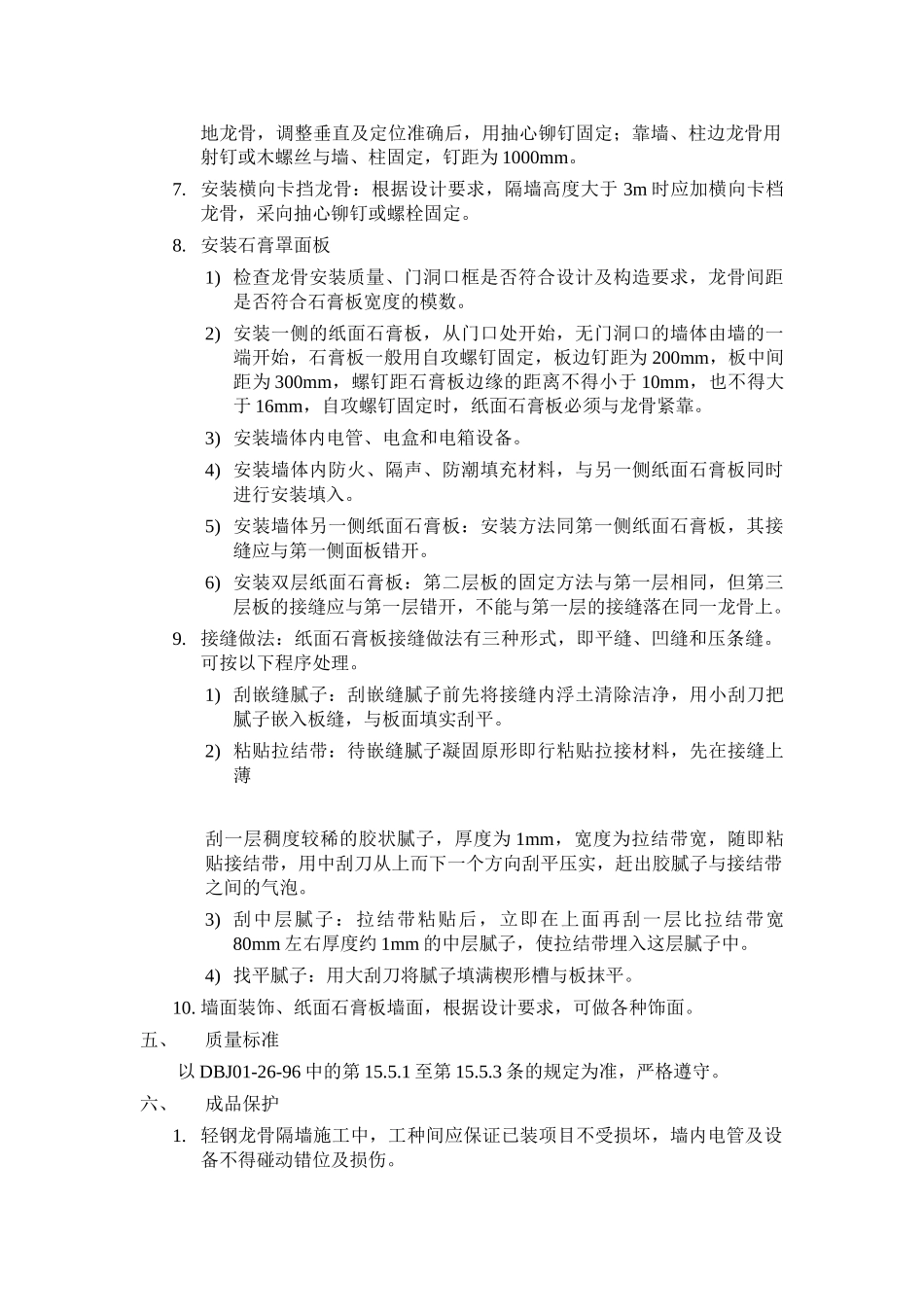 装饰装修工程全套作业指导书_第2页