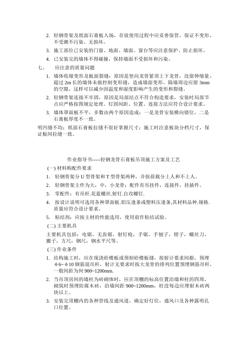 装饰装修工程全套作业指导书_第3页