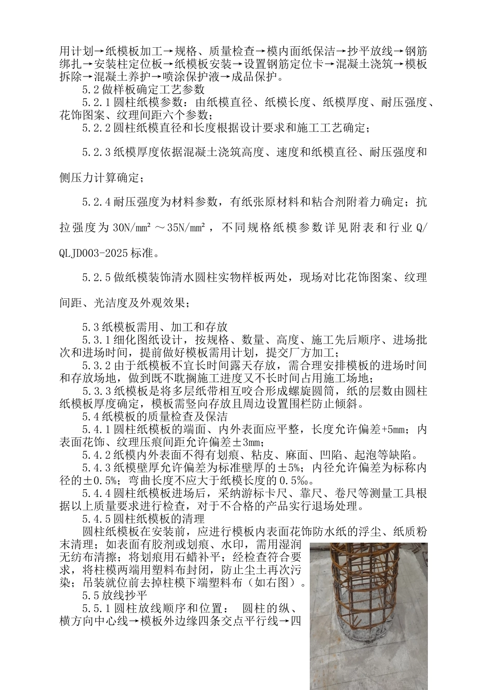 装饰清水砼纸模板圆柱施工工法_第2页