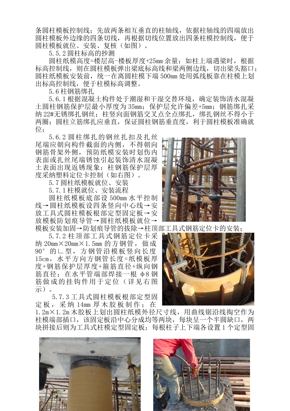 装饰清水砼纸模板圆柱施工工法_第3页