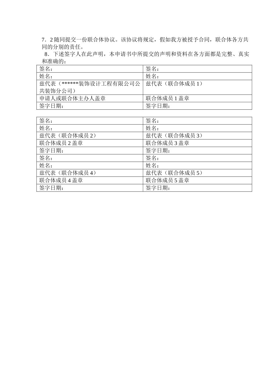 装饰装修工程投标资格预审文件样本_第2页