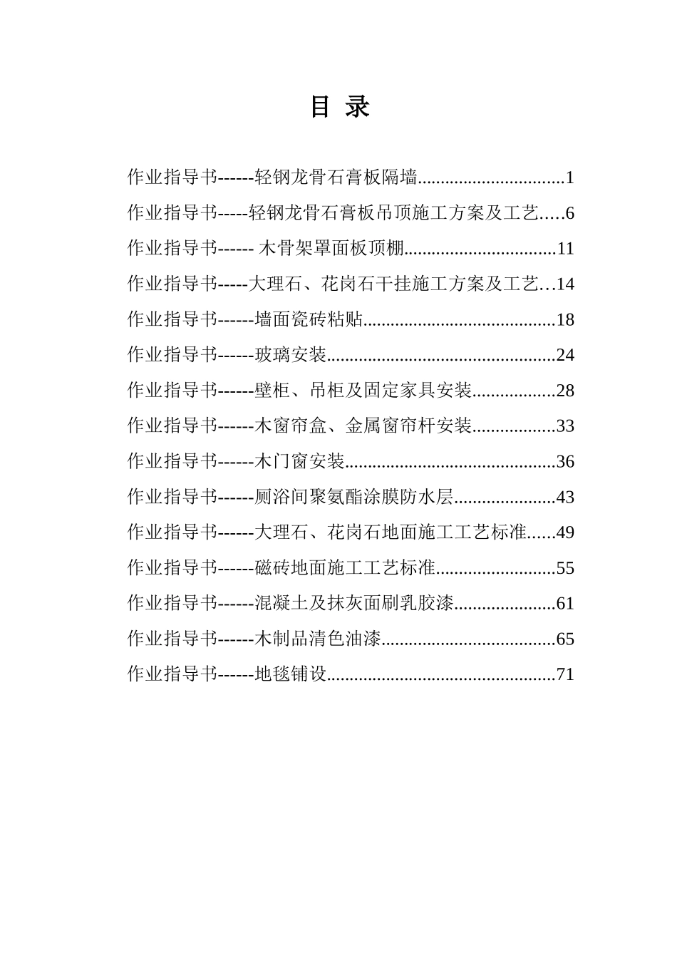 装饰装修工程施工作业指导书_第2页