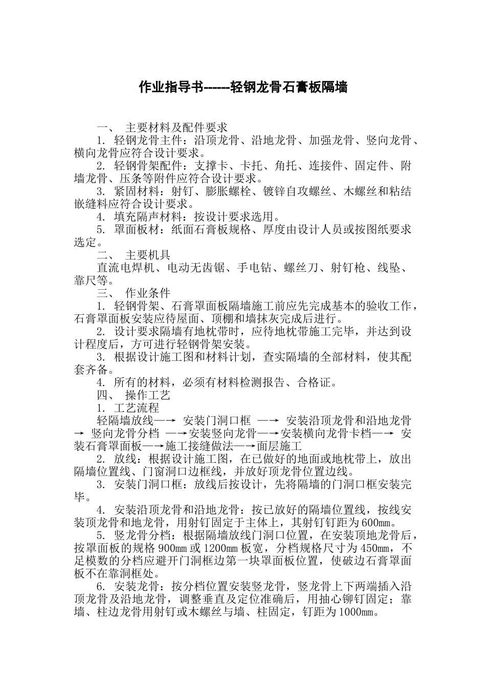 装饰装修工程施工作业指导书_第3页