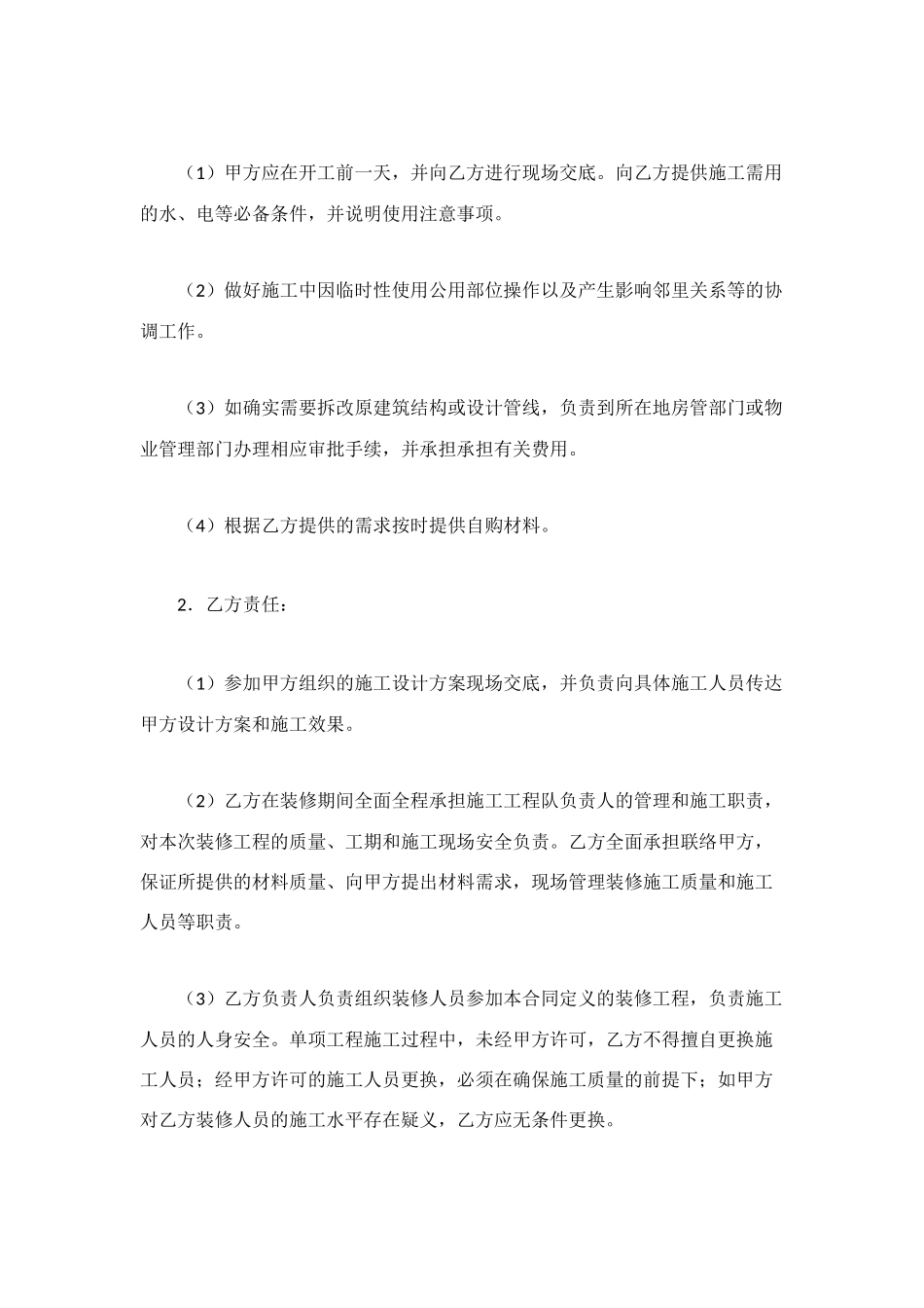 装饰装修合同范本_第3页