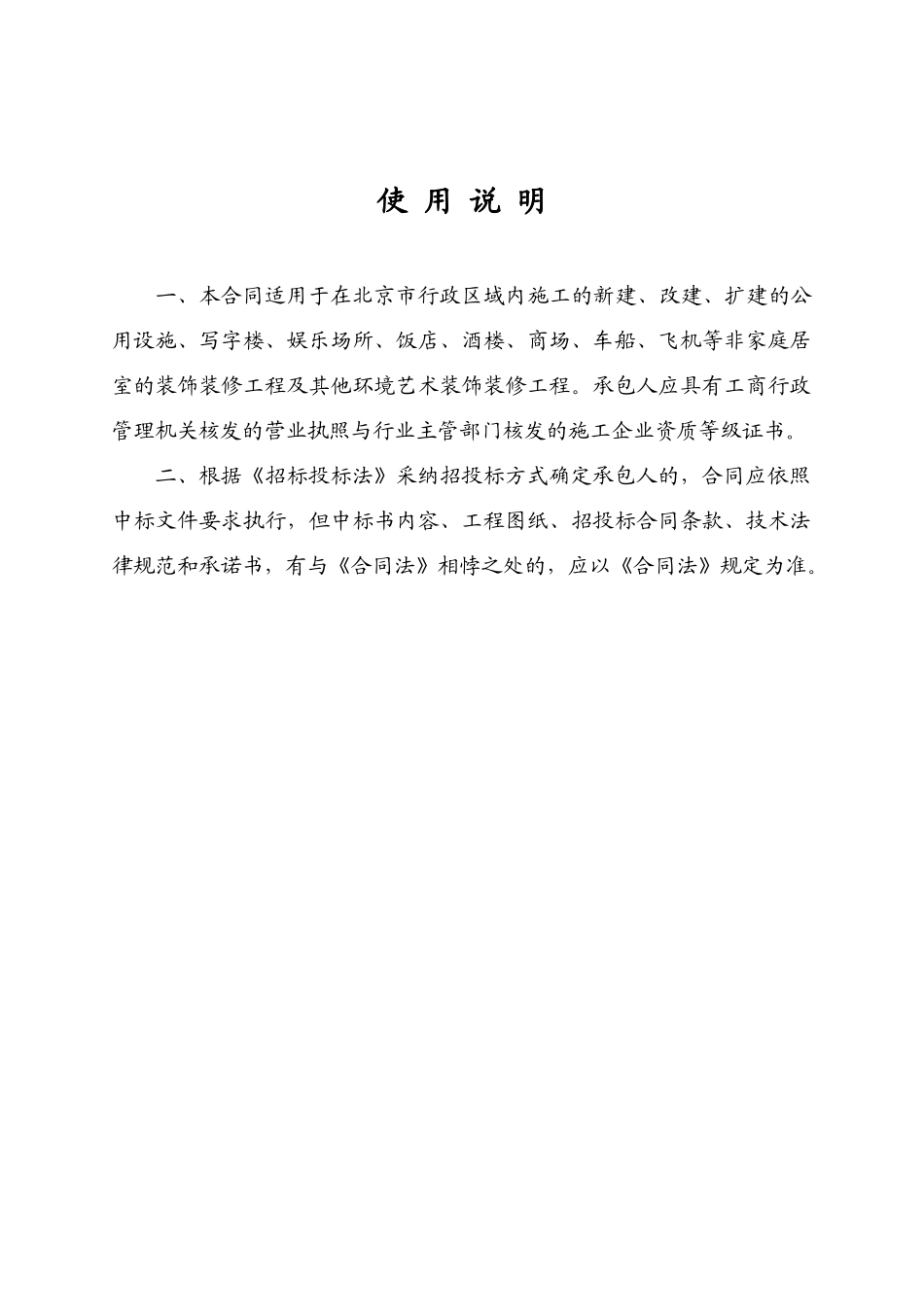 装饰装修工程施工合同(范本)_第2页