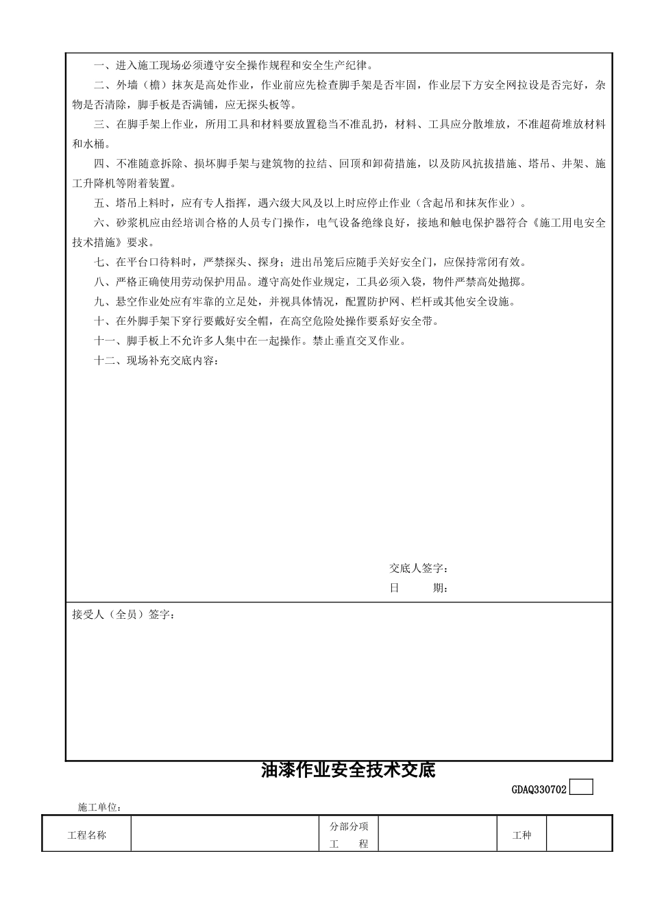 装饰装修工程安全技术交底_第2页