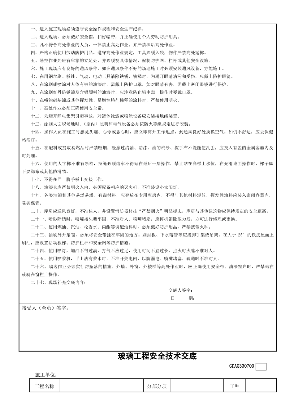 装饰装修工程安全技术交底_第3页