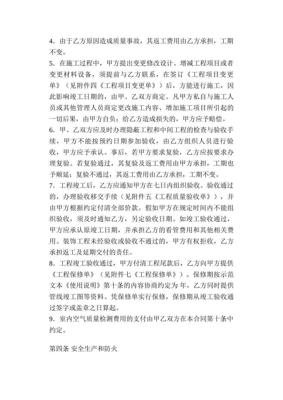 装饰装修工程施工合同2025版_第3页