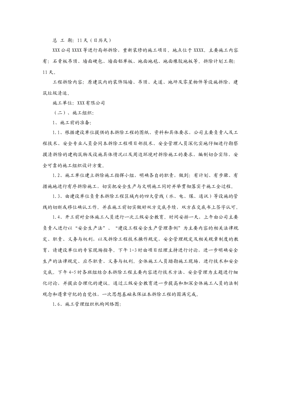 装饰装修工程拆除及预案_第2页