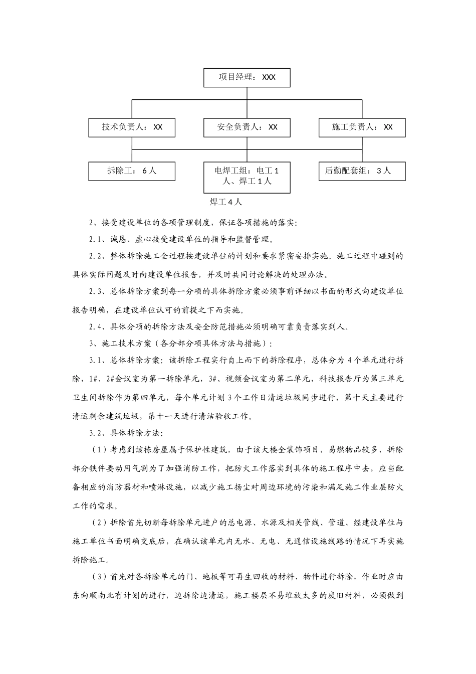 装饰装修工程拆除及预案_第3页