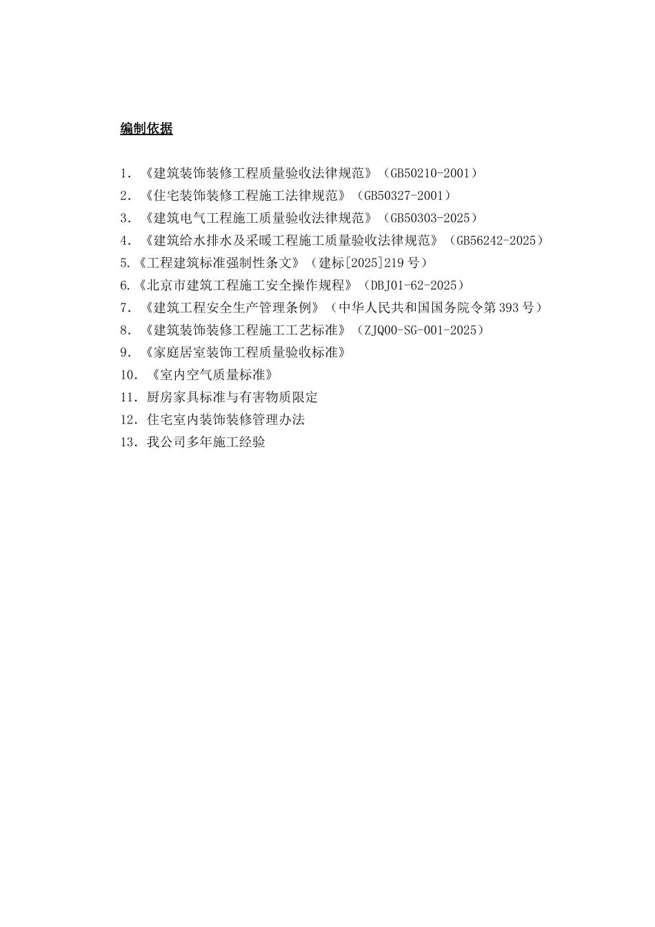 装饰装修工程技术标准60页_第1页